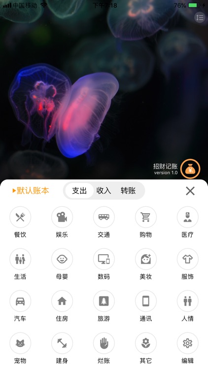 招财记账-无广告不注册使用全功能记账软件