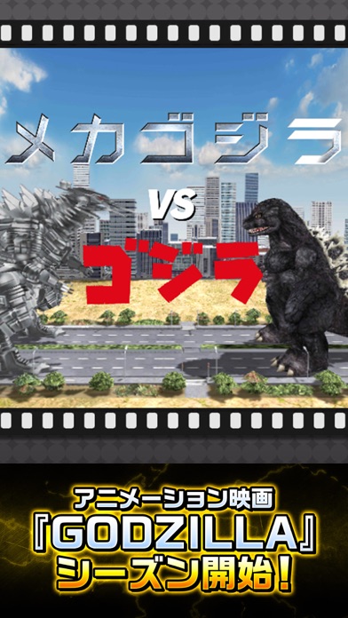 ゴジラバトルライン/GODZILLA BATTLE LINEのスクリーンショット - 1