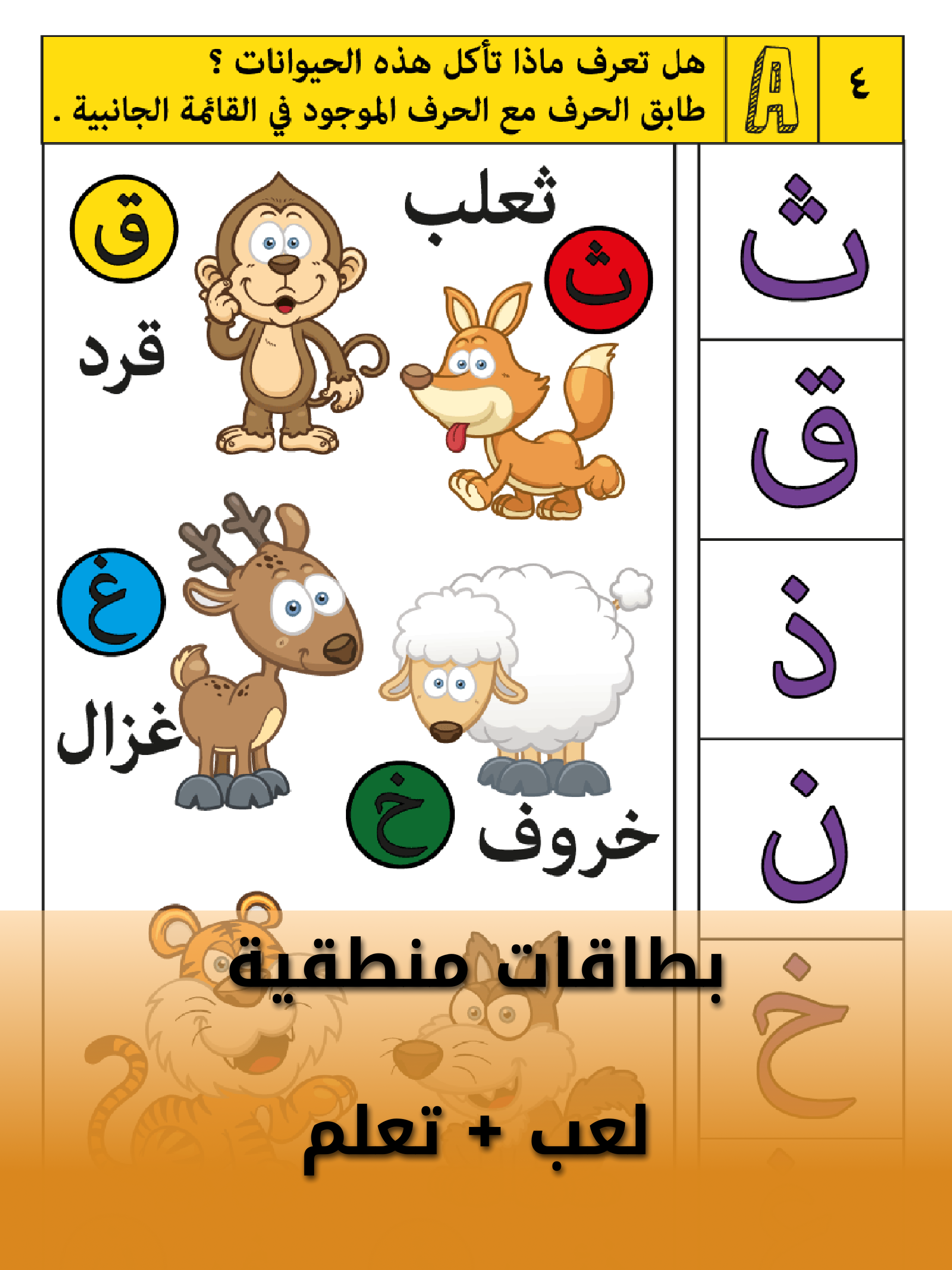 Arabic Alphabet & Word Cards screenshot 5