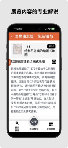 水道局山月亮村博物馆 screenshot