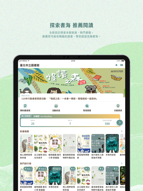 Screenshot #4 pour iRead臺北市立圖書館-愛閱讀臺北市立圖書館