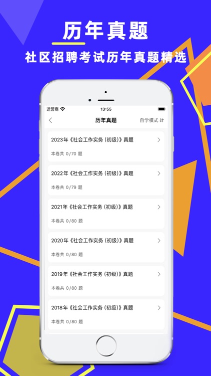 社区工作者-2024社区招聘社工考试题库