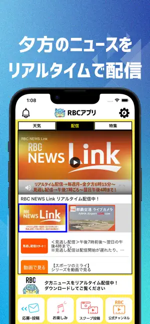 RBCアプリ【琉球放送】 iPhone screenshot 2