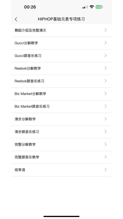 街舞学习宝典 screenshot-3