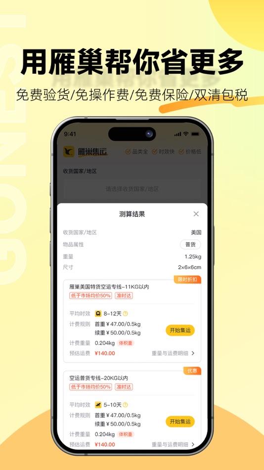 #1. 雁巢集运-国际快递转运智慧跨境物流平台 (iOS) Με: Xiamen Kezhensai Technology Co.,Ltd.