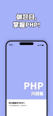 PHP问题集 - AI学习 screenshot