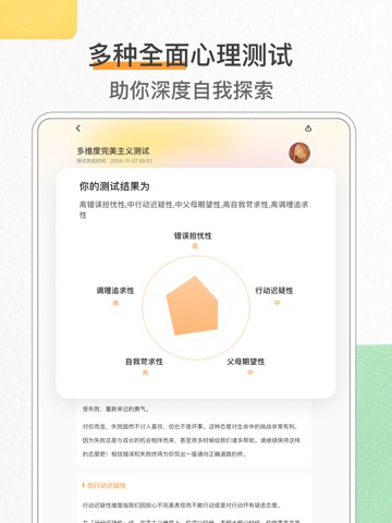 心境奇旅-心情日记与心理练习 iPad screenshot