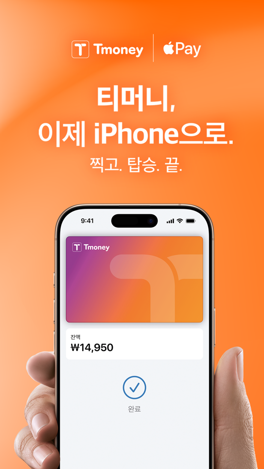 #1. 모바일티머니 (iOS) 게시자: Tmoney Co., Ltd