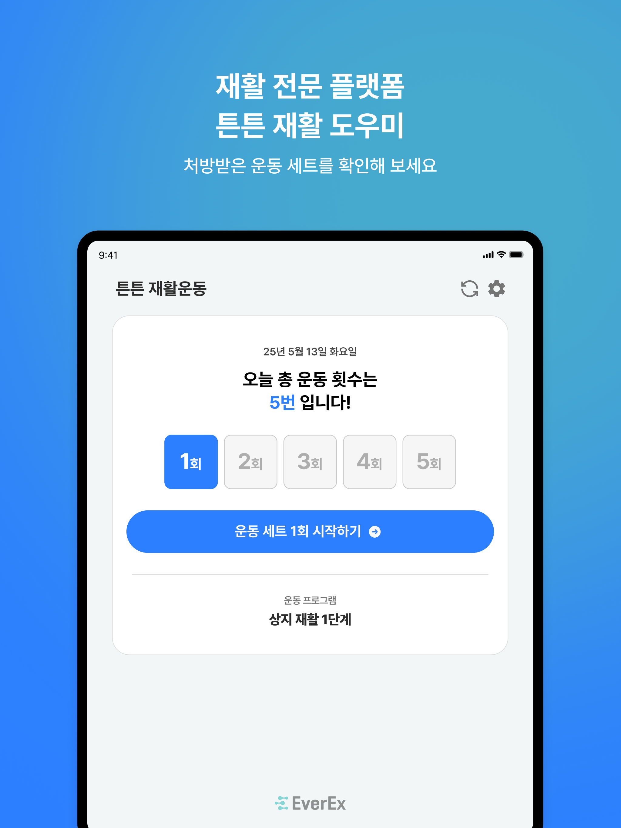 튼튼재활도우미