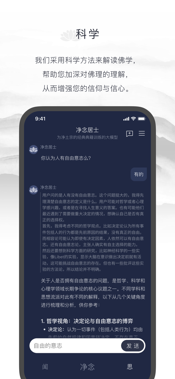 净念-念佛修行，佛经问答解压 screenshot 3