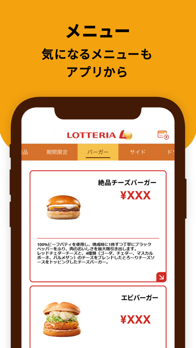 ロッテリア公式アプリのスクリーンショット - 7