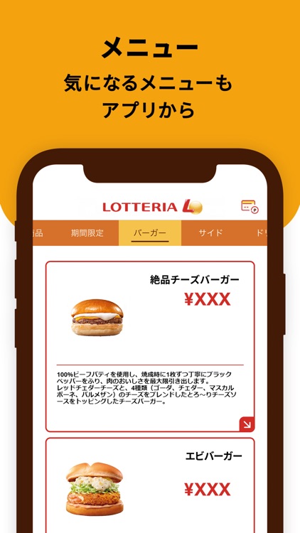 ロッテリア公式アプリ screenshot-6