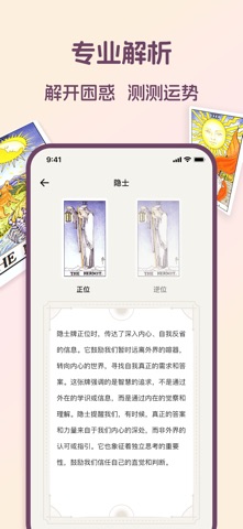 预见塔罗 - AI塔罗牌占卜大师 screenshot