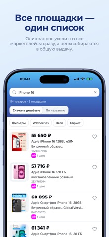 Итого: цены маркетплейсов iPhone screenshot