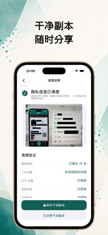 隐迹 - 图片自动打码 screenshot