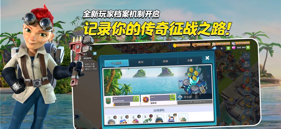 海岛奇兵 (Boom Beach) 截图