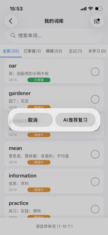 汪德富背单词 screenshot