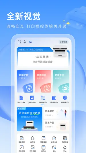 联想至像打印 screenshot 1