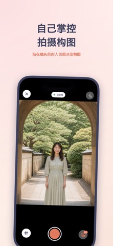 totte - 边看边拍相机 screenshot