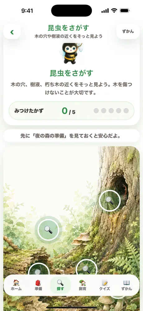 ハチぶん昆虫探検隊 screenshot 4
