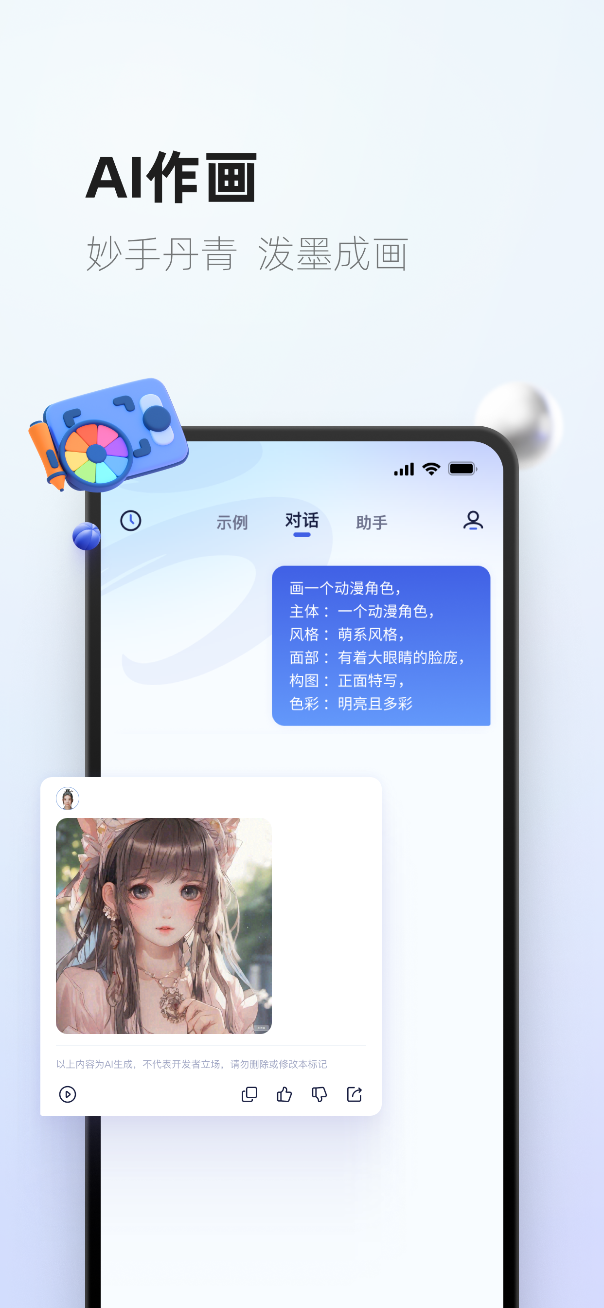 紫东太初-AI智能写作聊天对话问答绘画助手