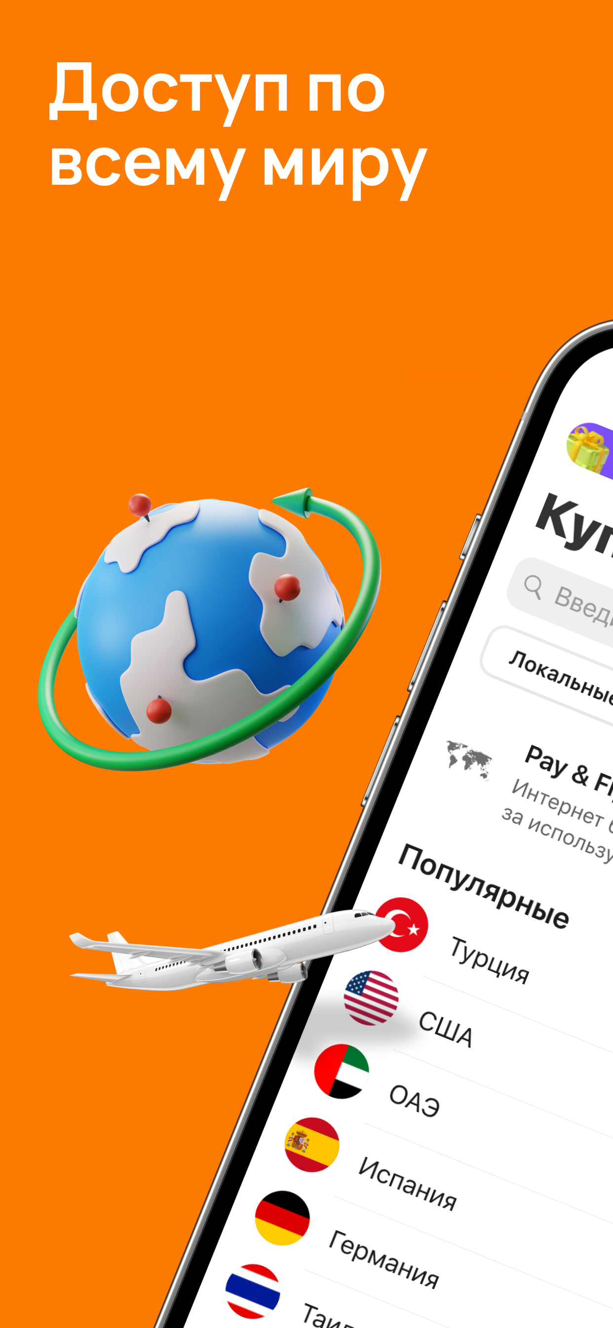 Yesim: eSIM & интернет