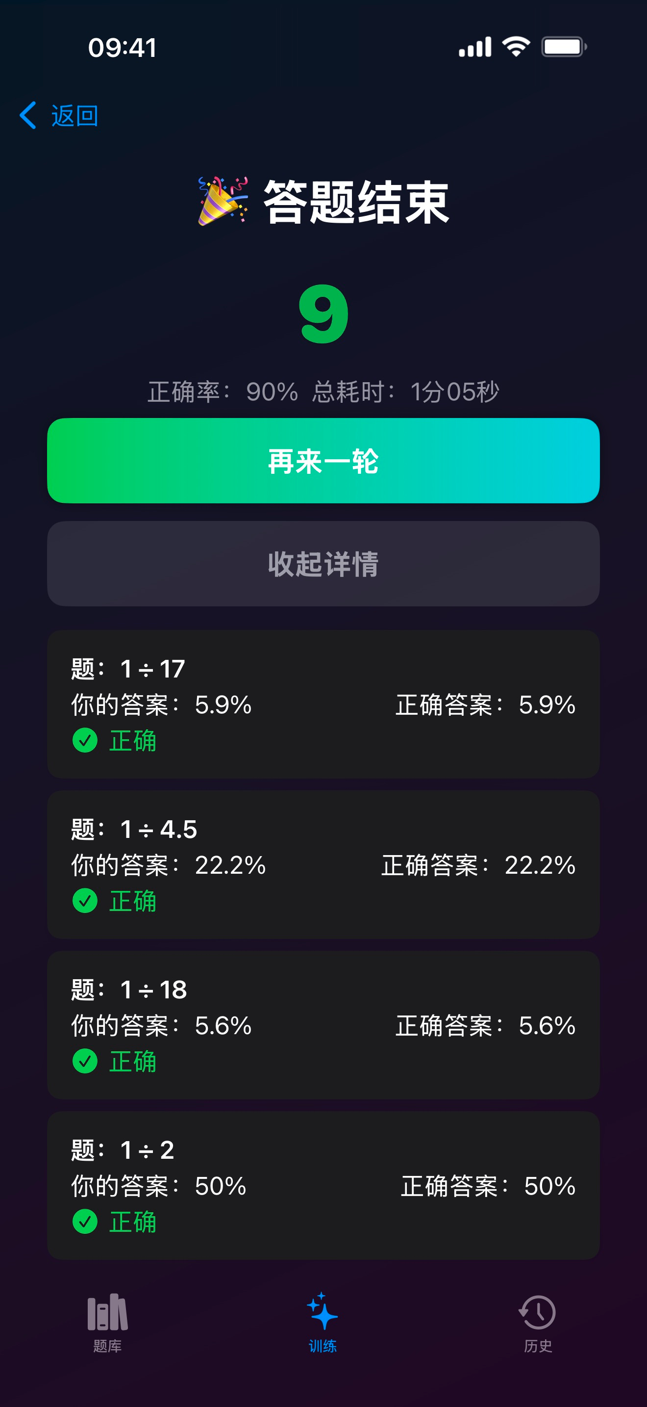 百化分速通