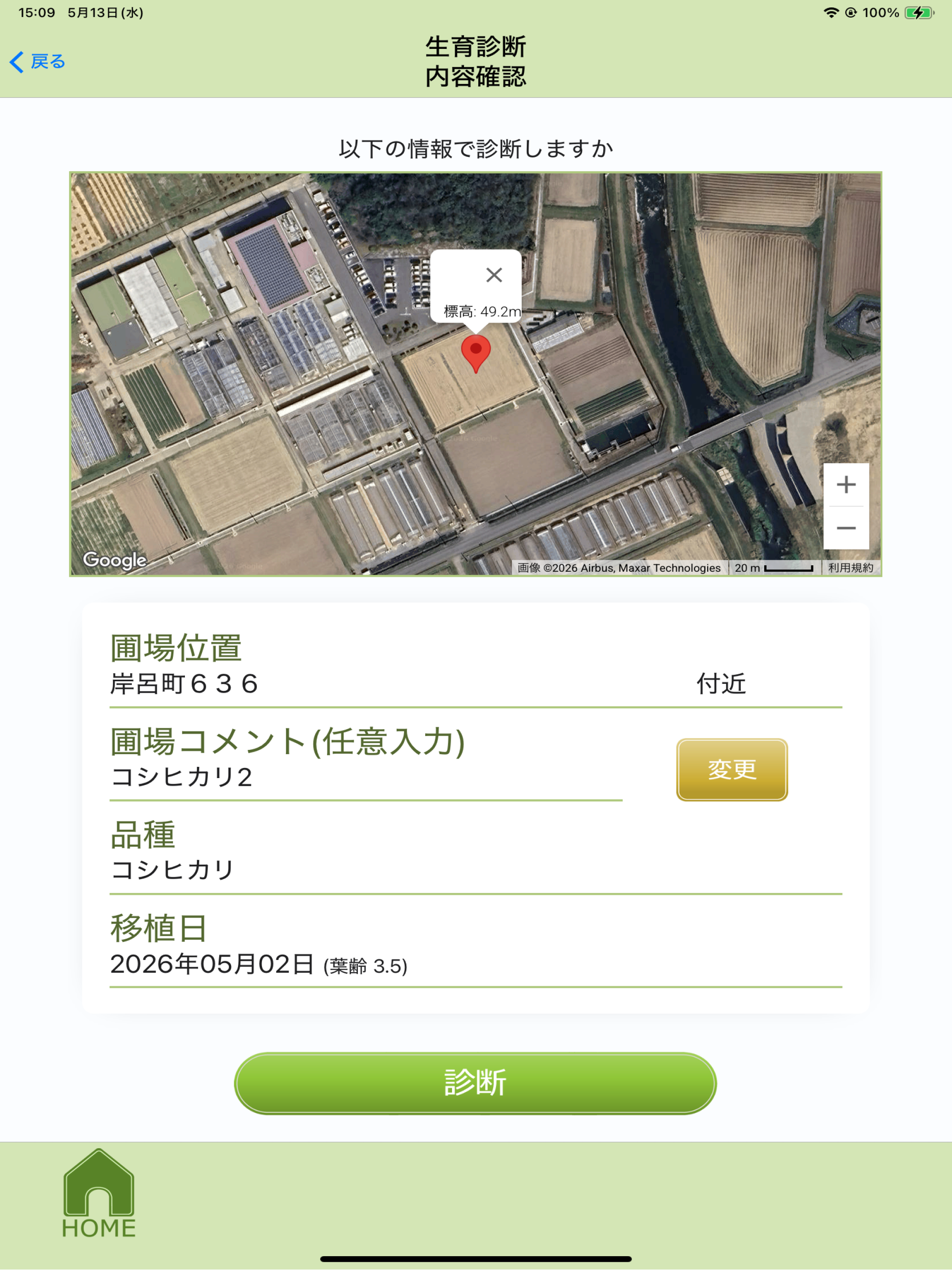 水稲生育診断　稲作先生