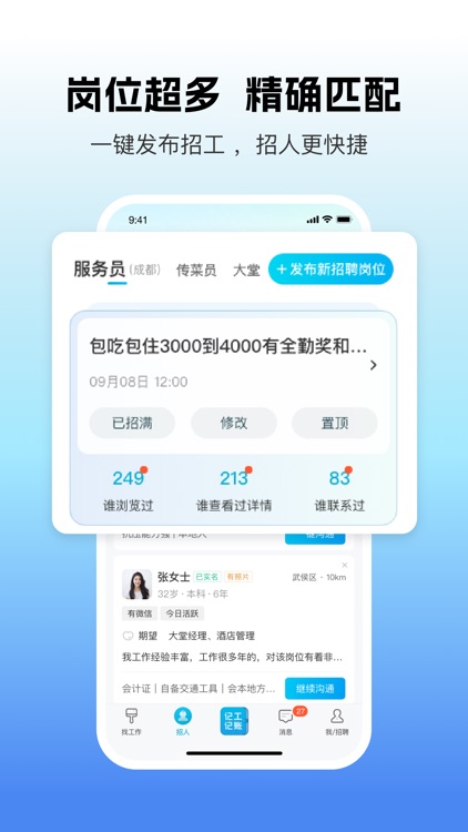 吉工家-建筑工地招工招聘工人求职找工作软件 screenshot-3