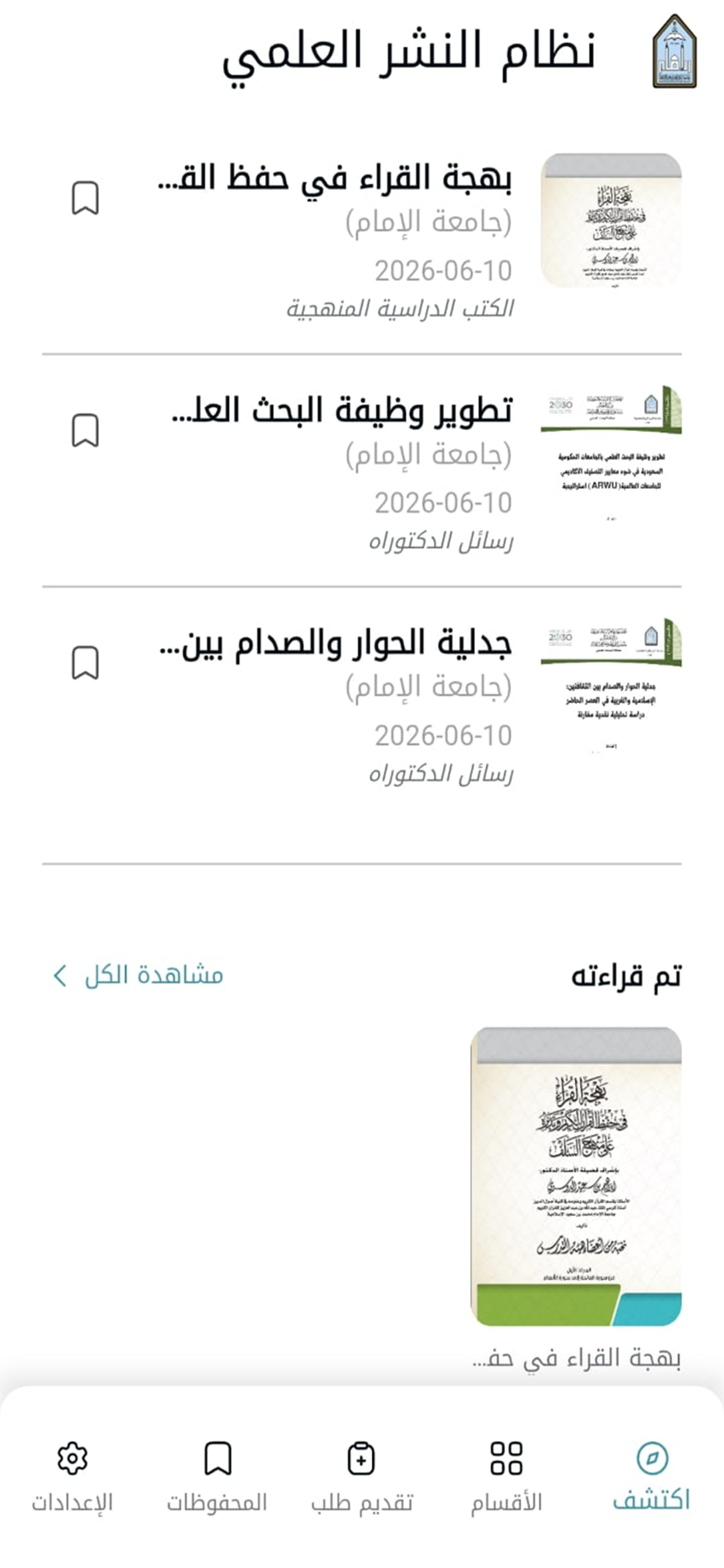 النشر العلمي screenshot 4