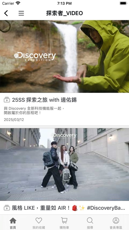 Discovery Expedition TW 官方商城 screenshot-3