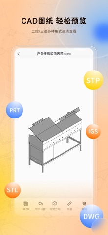图纸精灵-3D模型CAD快速看图 screenshot