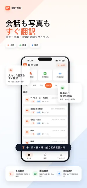 TRANSHERO - AI同声传译翻译词典 iPhone screenshot 2