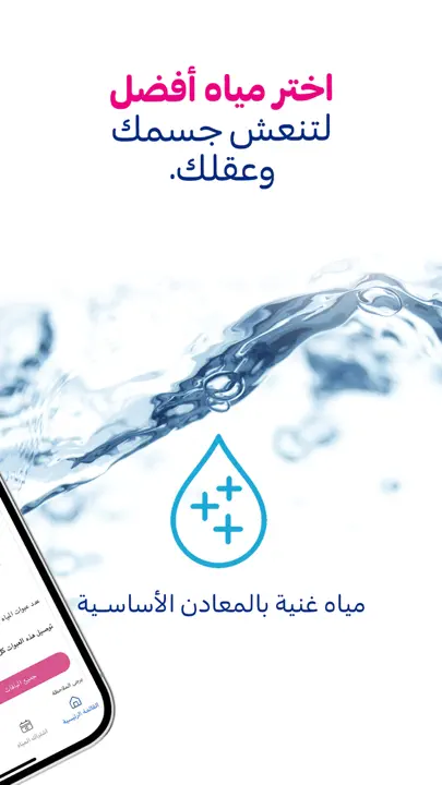 Nestlé Waters iPhone Ekran Görüntüsü 2