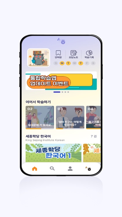 손안의 세종학당 screenshot-4