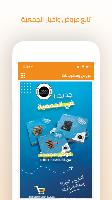 جمعية الوفرة التعاونية Screenshot