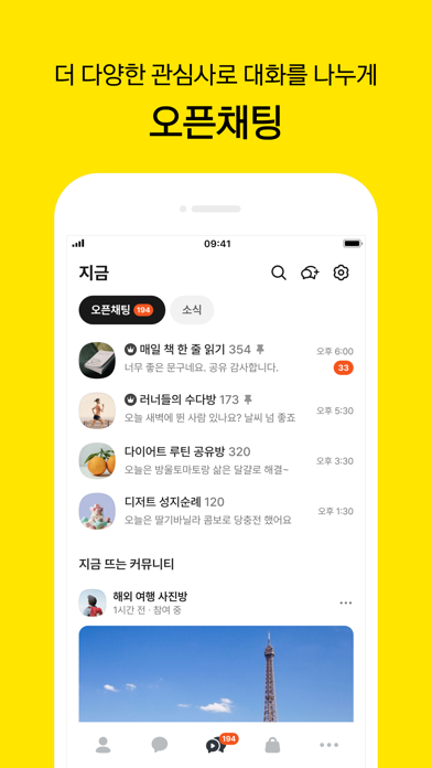 카카오톡 KakaoTalk 스크린샷 4