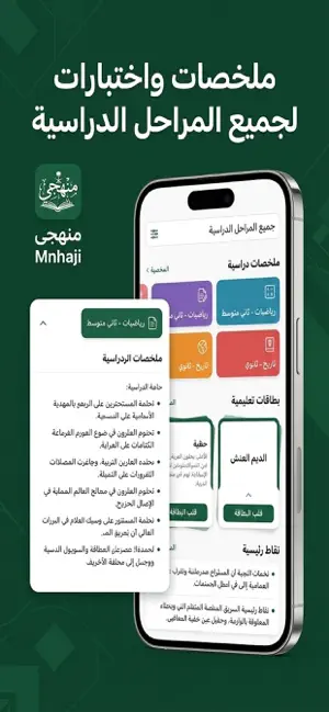 منهجي السعودي screenshot 3
