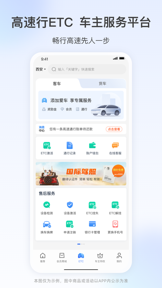 #1. 高速行ETC (iOS) 由: Xi'an Cool Cool Dragon Network Group Co. , Ltd.
