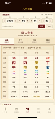 Chinese Lunar Calendar 万年老黄历 screenshot 5