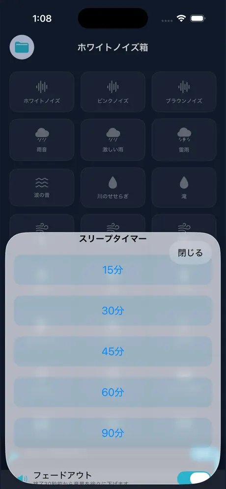 ホワイトノイズ箱 screenshot 2