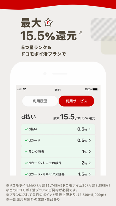 d払い－スマホ決済アプリ、キャッシュレスでお支払い のスクリーンショット