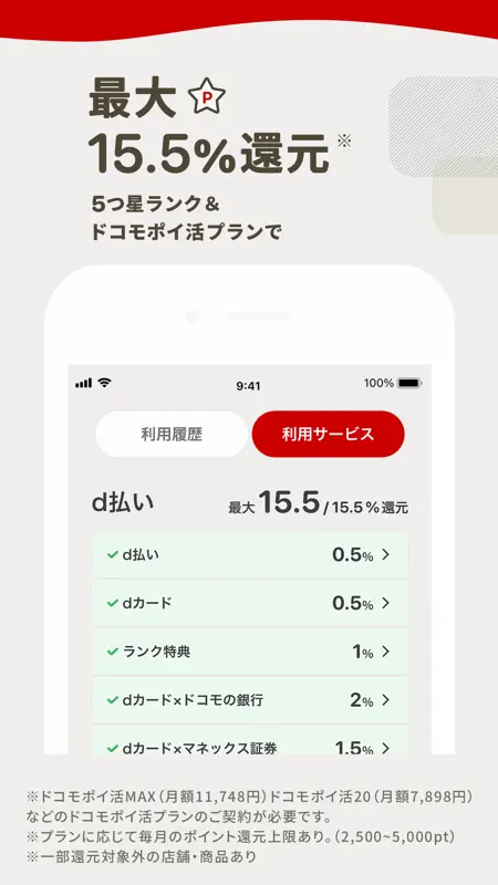 d払い－スマホ決済アプリ、キャッシュレスでお支払い screenshot 3 of 7