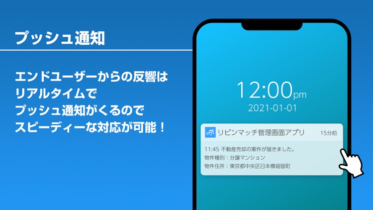 リビンマッチ - 加盟店管理アプリ