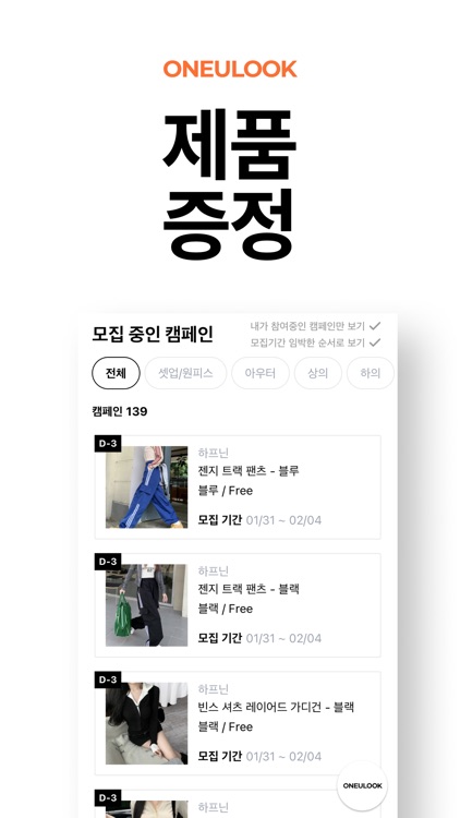 패션 인플루언서 인스타그램 협찬, 패션 브랜드 협찬 screenshot-4