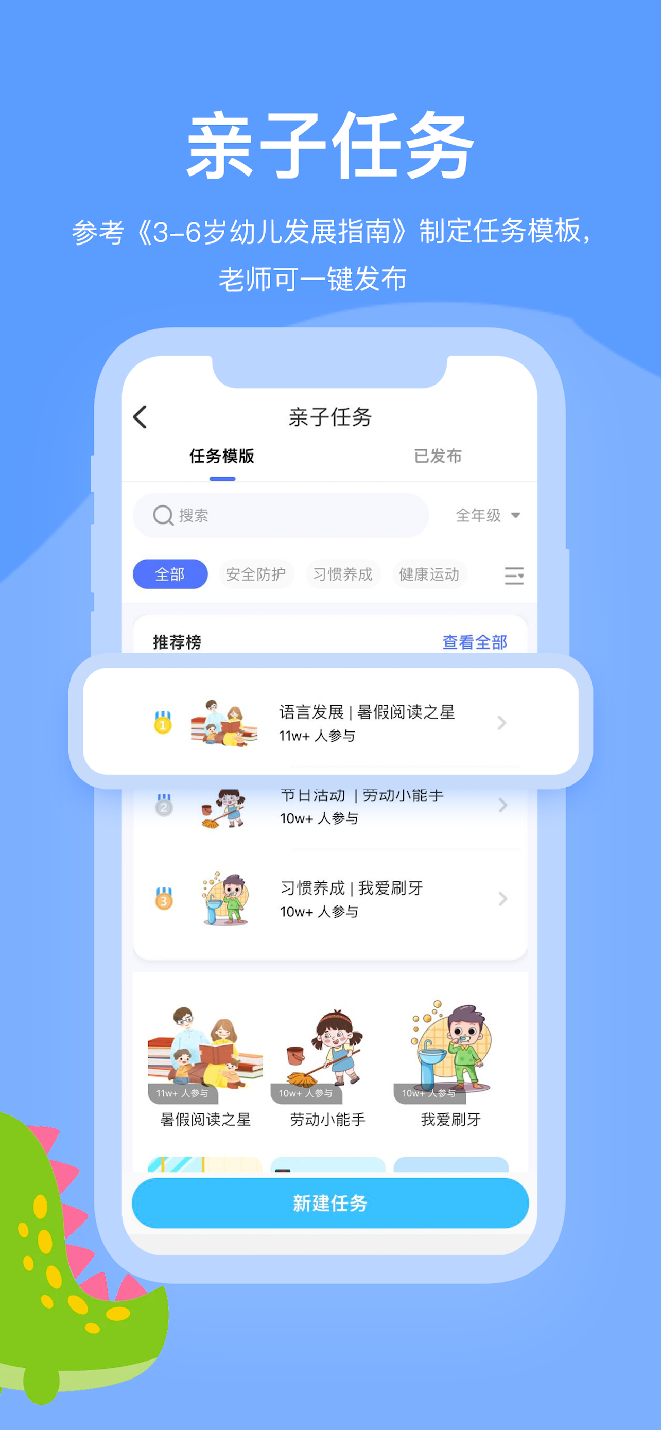掌心智校园丁版-学前教育高质量发展推动者