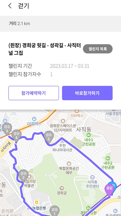 엘루파이 – 동네 친구 운동 챌린지 앱 screenshot-4