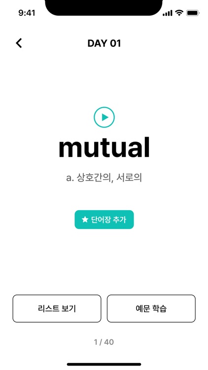 [이동기] 2025 공무원 영어 VOCA screenshot-3