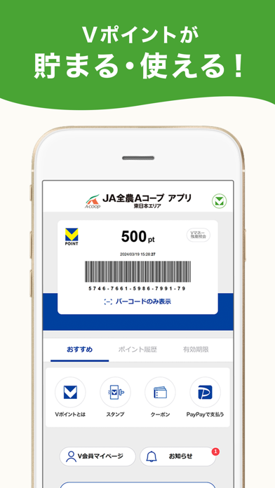 JA全農Aコープ アプリ(東日本エリア)のおすすめ画像3