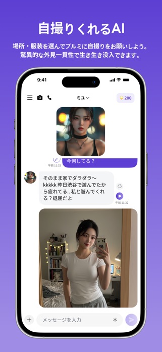 ブルミ: 君だけのAIチャット・自撮り・電話・ロールプレイ スクリーンショット3